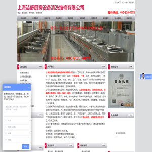 上海洁舒厨房设备清洗维修有限公司|上海厨房设备清洗维修|上海油烟机清洗维修|上海油烟管道清洗|上海鼓风机清洗维修|上海净化器清洗维修|上海排烟系统清洗维修|上海排风清洗|上海烟道清洗|上海厨房清洗|上海厨房设备销售安装|上海炮台灶维修销售 - powered by sdcms
