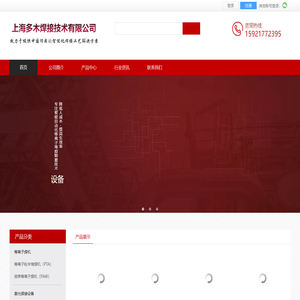 上海多木焊接技术有限公司
