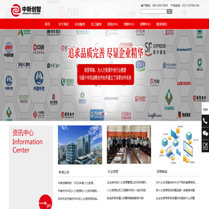 济南社保代缴公司_人力资源_劳务外包_劳务派遣_人事代理-山东中新创智人力资源管理有限公司