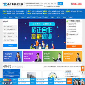 中职中专_高职大专_中高职升学网-子敬教育招生网