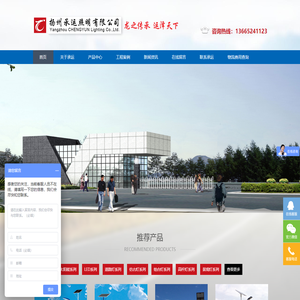扬州承运照明有限公司