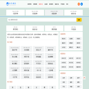 查成语_识成语_学成语_练成语_成语接龙_成语大全 - 木奇成语词典