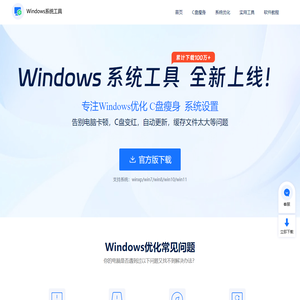 Windows优化大师下载与指南-windows优化大师官网