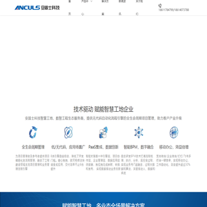 安全智慧工地服务商-安固士科技官网