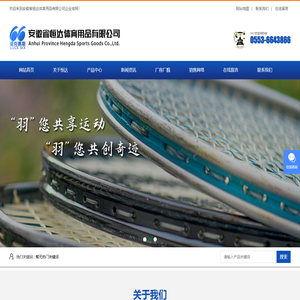 安徽省恒达体育用品有限公司