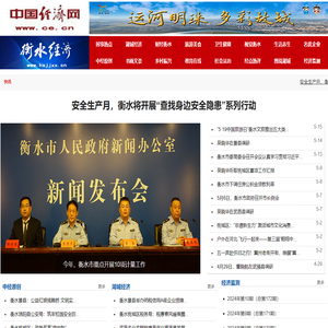衡水经济网