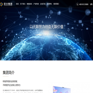 亚太集团
