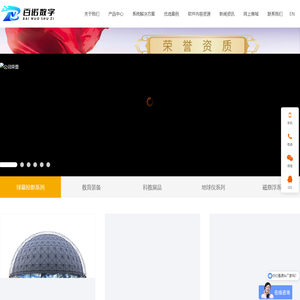 球幕投影_球幕影院_数字化教室_教育装备-深圳市百诺数字科技有限公司