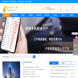 正规期货公司-期货开户手续费低-保证金低-CTP交易通道-高手开户网