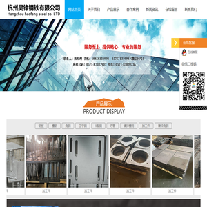 杭州昊锋钢铁有限公司