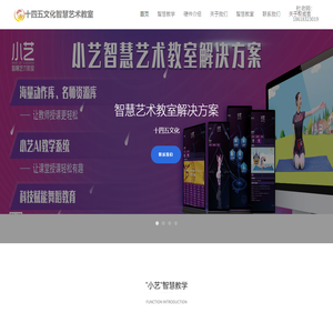 智慧舞蹈教室,舞蹈教室,智慧舞蹈,智慧艺术,智慧教室,十四五文化,小艺,智慧教育,智慧艺术教室,艺术教室