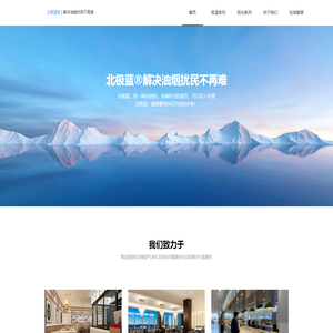北极蓝油烟净化设备