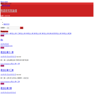 粵語研究院論壇 - QQ群：451417250