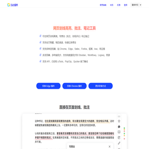 五彩插件 - 网页划线高亮标注工具 | 支持多浏览器同步