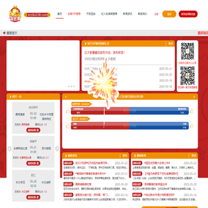 彩红网 广东电台 彩红足球 winbo 比赛推荐