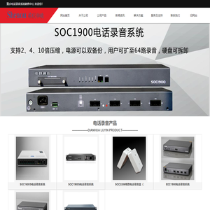 重庆电话录音系统销售中心 重庆电话录音系统|重庆电话录音盒|电话录音设备安装