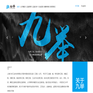 自清洗过滤器|刮刀式自清洗过滤器|反冲洗过滤器|袋式过滤器|芯式过滤器 - 上海九举工业科技有限公司