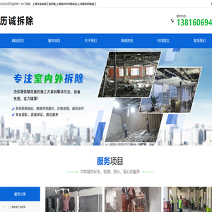 上海专业家装工装拆除-上海专业酒店拆除-上海专业垃圾清运-历诚拆除