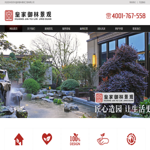 皇家御林景观致力于私家花园整体服务（设计，施工，养护），苏州景观设计,苏州景观设计公司,苏州庭院设计,苏州阳台花园，苏州庭院设计公司,苏州花园设计,苏州别墅庭院设计,苏州中式园林设计,苏州中式园林设计公司城市景观绿化为一体景观营造品牌企业。