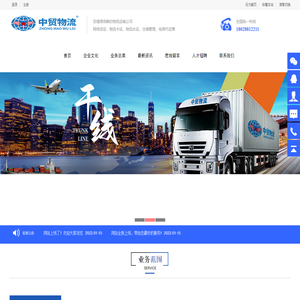 广东中贸物流股份有限公司