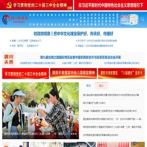 铜川新闻网-铜川市融媒体中心官方网站