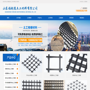 土工格栅|塑料土工格栅|土工格室|山东福锐德土工材料有限公司