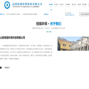 山西恒强环保科技有限公司