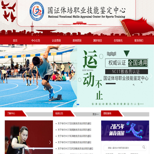 国证体培职业技能鉴定中心