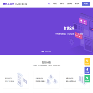 深圳市慧胜网络科技有限公司
