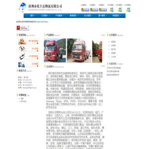 深圳市乾丰达物流有限公司