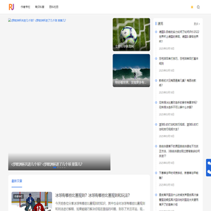 陪你看世界、发现更多有趣知识__尘封年华体育网