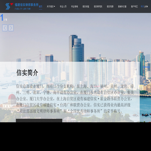 首页-福建信实律师事务所