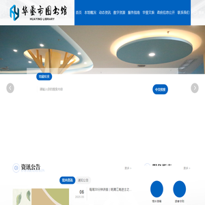 华蓥市图书馆