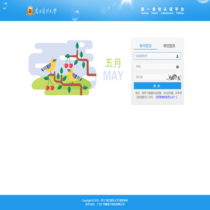 南方医科大学统一身份认证平台-用户登陆