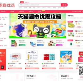 蝴蝶优选 - 网购更省钱