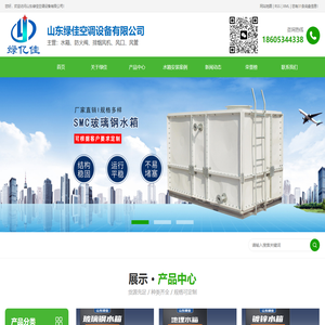 玻璃钢SMC水箱_山东玻璃钢水箱_专业SMC水箱厂家-山东绿佳空调设备有限公司