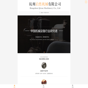 杭州启然机械有限公司