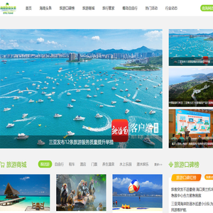 海南旅游_三亚旅游_海南权威旅游媒体门户-海南旅游头条