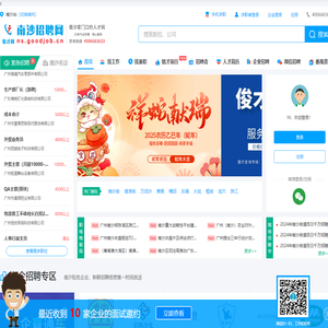 南沙招聘网-南沙人才网-南沙人才-南沙人才招聘-南沙俊才网