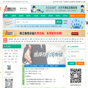 顺德人才网 顺德人才市场 最新招聘信息网,2025找工作求职