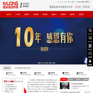 长沙活动营销策划公司_演出公司_庆典公司-长沙猛龙文化传播有限公司
