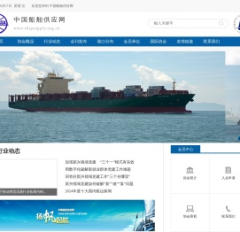 中国船舶供应网