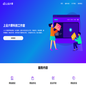 上云六零工作室 - 网站开发&网站优化&技术咨询 - 六零 LyLme