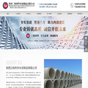 陕西三锐利华水泥制品有限公司，陕西水泥管涵,杜总13991232966,西安水泥制品厂13636813138 ,西安污水雨水管,西安钢承口排水管,西安钢筋混凝土排水管-具有现代管理和经营理念的水泥管生产制造厂家