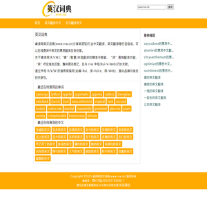 睿译网-英汉词典|www.rvw.cn