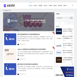 主机评价网 - 专注云服务器测评和云主机商优惠推荐