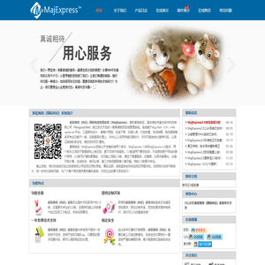 首页 海淘系统|国际转运系统|国际物流管理系统|代购海外商品-MajExpress集运/国际转运/海淘物流管理系统官方网站-Powered By Majcms!