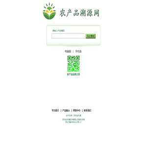 中国农产品溯源网