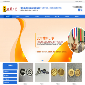 重庆英诺尔工艺品有限公司