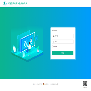 临床试验系统 vBUILD_VERSION.BUILD_ID